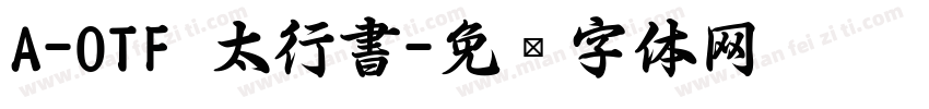 A-OTF 太行書字体转换